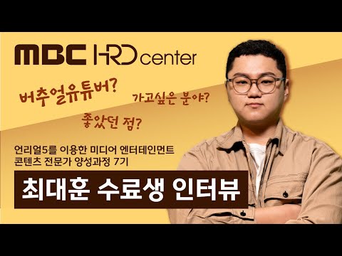 최대훈 교육생 인터뷰